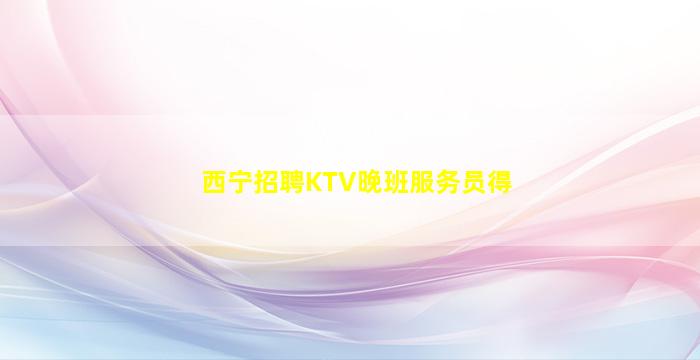 赤峰酒吧招聘